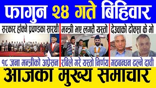 Today news 🔴 nepali news  aaja ka mukhya samachar nepali samachar live  Falgun 24 gate 2080 [upl. by Klos270]