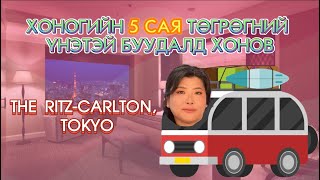 TOMOKO аялал The ritz carlton vlog [upl. by Parfitt855]