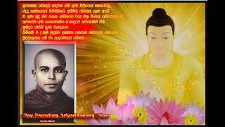 Rev Panadure Ariyadhamma Thero කවි [upl. by Ainud]