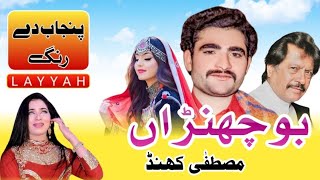 Bochran Main Tu Yaar Na Khass WyAttaullah 2New Saraiki Songs 2024Viral video SongsPunjab Dy Rang [upl. by Nilhtac]