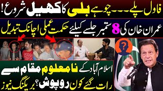 Imran Khans New Instructions on PTi September 8 Jalsa  Aamir Mughals Interview with Essa Naqvi [upl. by Eirrem116]