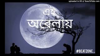 Ei Obelay এই অবেলায়এই সন্ধ্যায় দুচোখ সাগরে LyricsShironamhin songmusicby playSong160k [upl. by Einittirb]