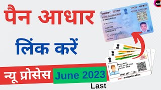 pan aadhar link kaise kare  How to Link Aadhaar with PAN Card Online  June 2023 [upl. by Merow]