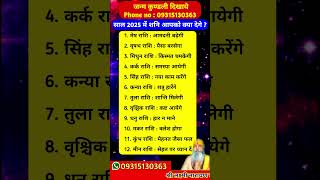 राशि अनुसार साल 2025 में शनि आपको क्या देगे  astrology jyotish rashifal viralvideo shorts [upl. by Dlanar258]