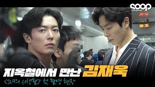 김재욱 지옥철에서 김재욱을 만난다면 그녀의사생활 첫 촬영 현장 [upl. by Anelahs618]