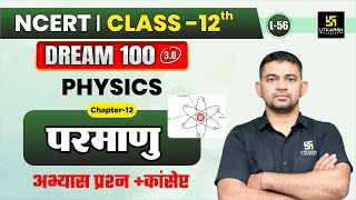 Class 12 Physics Chapter 12  परमाणु Atom  Important Questions  L56  KR Chawda Sir [upl. by Petronia]