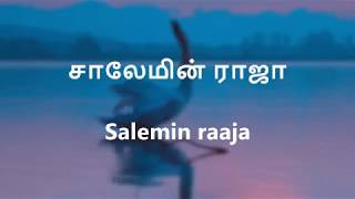 OFFICIAL VIDEO Salemin Raja by The Faithfarers [upl. by Hennebery]