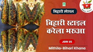 Karela ka Bharua  Karela Bharwan Karela Bharua  करेला भरवां माँ के हाथ का  Karela Bharwa Recipe [upl. by Yrailih159]