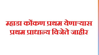 MHADA Konkan Lottery 2024  FCFS Winners declared  mhada mhadalottery [upl. by Kenric920]