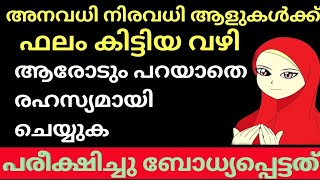 രഹസ്യമായി ചെയ്തു നോക്കൂ  Malayalam islamic speech  Dawa ul quran [upl. by Hirsh]