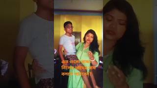 কেন বলতে পারবো না foryou funny comedyjokes [upl. by Vookles840]