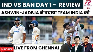 Live from Chennai Ravichandran Ashwin की लाजवाब century Jadeja का भी कमाल  India 3396 Day 1 [upl. by Trik]