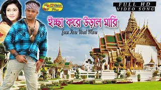 Icce Kore Ural Mari Sokto Akase  HD Movie Song  Shakib Khan amp Mim Chowdhury  CD Vision [upl. by Aihsekel]