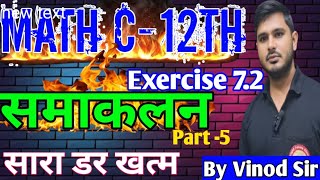 Class 12th Math Integration Exercise 72 Part 5  Math C12th Integration Exercise 72 By Vinod sir [upl. by Ydnelg89]