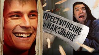 Bad  Преступление и наказание КиноПоиск против Достоевского [upl. by Pax249]