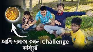 আজি দামাকা কমলা Challenge কৰলোঁ 😋😋 [upl. by De Witt]