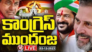 Congress In LEAD LIVE  Telangana Assembly Election Results 2023  V6 News [upl. by Fred508]