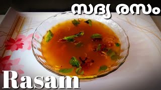 സദ്യ രസം  പരിപ്പു രസം  Rasam recipe  kerala style Rasam recipe  Onam Rasam recipe malayalam [upl. by Awe]