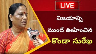 Live Konda Surekha Interview  Telangana Next CM Revanth Reddy  Telugu Oneindia [upl. by Ttirb]