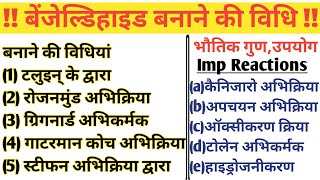 बेंजेल्डिहाइड बनाने की विधियां भौतिकरासायनिक गुण उपयोग benzaldehyde banane ki vidhi Class12th [upl. by Imnubulo]