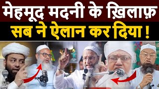 Maulana Mahmood Madani के बयांन पर Sajjad Nomani  Punjab Shahi Imam का जवाब आ गया है [upl. by Melisent]