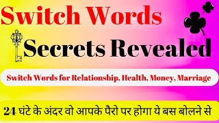 BEST SWITCH WORD For Love Relationship  Health Cure  Money  Science Behind Switch Words🍀 [upl. by Kruger]