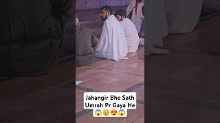 Jahangir Bhe Sath Me Gaya He Umrah Par😱😳rajabfamily rajab ghazal raja rajabbutt94ihaiderr [upl. by Atig817]