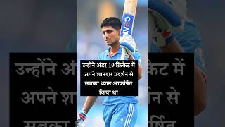 Shubman Gill Biography 😍 [upl. by Yssirk876]