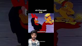 इस तरह का चूजा नही देखा होगा😂🤣।। SHORTVIDEOshortsfeed funnycartoon comedy cartoon roast [upl. by Notgnilra]