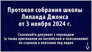 Тартар и Зофос Люцифер Левиафан Красный зверь Саранча из кладязя бездны Протокол 3 ноября 2024 [upl. by Fonz]