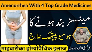 Amenorrhea  Menses band honey ka homeopathic ilaj مینسز بند ہونا माहवारी  urdu  hindi [upl. by Nove]