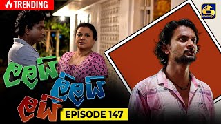 LALAI LILAI LAI  EPISODE 147  ලලයි ලිලයි ලයි  4th September 2024 [upl. by Aruol830]