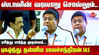 ஸ்டாலின் வரலாறு சொல்லும்Balachandran IAS Latest Speech  CM MK Stalin [upl. by Solenne]