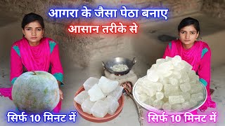 आगरा के जैसा पेठा बनाए आसान तरीके से  Agra ka Petha recipe  Petha recipe [upl. by Greenburg]