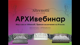 Мир сна от Altrenotti Прямое включение из Италии [upl. by Ching]