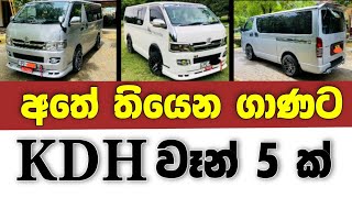 Vehicle for sale in Sri lanka  low budget van for sale  Van for sale  low price vehicle  KDH [upl. by Bayless]