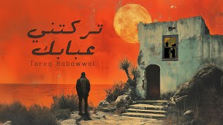 Tareq Habawwal  تركتني عبابك Official Lyric Video [upl. by Maddocks]