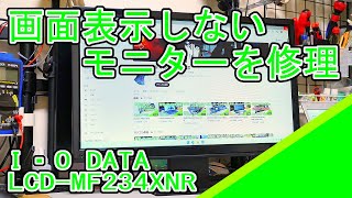 I・O DATA LCD MF234XNR [upl. by Airbas]