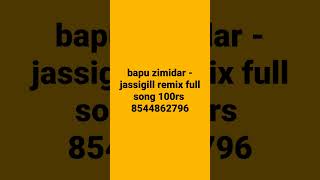 bapu zimidar jassigill remix full song 100rs 8544862796 [upl. by Sulohcin288]