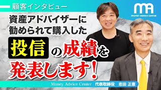 IFAの実力はいかに！？勧められた投資信託は儲かったのか？損したのか？を包み隠さずに発表します！ 投信 投信実績 [upl. by Pauwles792]