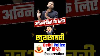 Agniveer new update  delhi police 2024 vacancy delhipolice shortfeed shorts [upl. by Erminia]