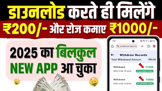 ₹1000Day 💪New Earning App ✅  Paise Kamane Wala App  Online Paise kaise kamaye  Earn money online [upl. by Neelear]