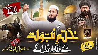 Motivational Nasheed 2024  Hum Khatm E Nabuwat K Wafa Dar Rahen Gy  Hafiz Burhanuddin Qamar [upl. by Skipper]