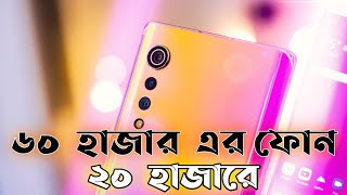 LG velvet  ২২ হাজারে পেলে কি নিবেন  price in Bangladesh [upl. by Lehcor]