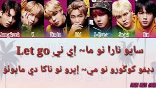 Bts Let Go نطق و بدون موسيقى [upl. by Auguste]