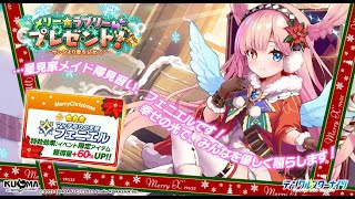 【ティンクルスターナイツ】遂に配布キャラの別衣装実装Xmasフェニエル紹介解説動画【クルスタ】 [upl. by Eicats22]