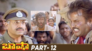 Basha Telugu Full Movie HD  Rajinikanth  Nagma  Raghuvaran  Deva  Part 12  Mango Videos [upl. by Snave]