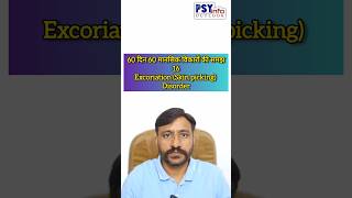 16 EXCORIATION SKIN PICKING DISORDER  60दिन60मानसिकविकारोंकीसमझ mentalhealthviralvideo [upl. by Aohsoj304]