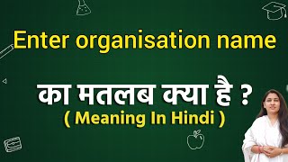 Enter organisation name meaning in hindiEnter organisation name ka matlab kya hota haiWord meaning [upl. by Dickey]