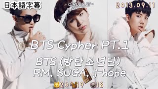 【BTS Cypher PT1】BTS  RM SUGA jhope 和訳カナルビ [upl. by Knight]